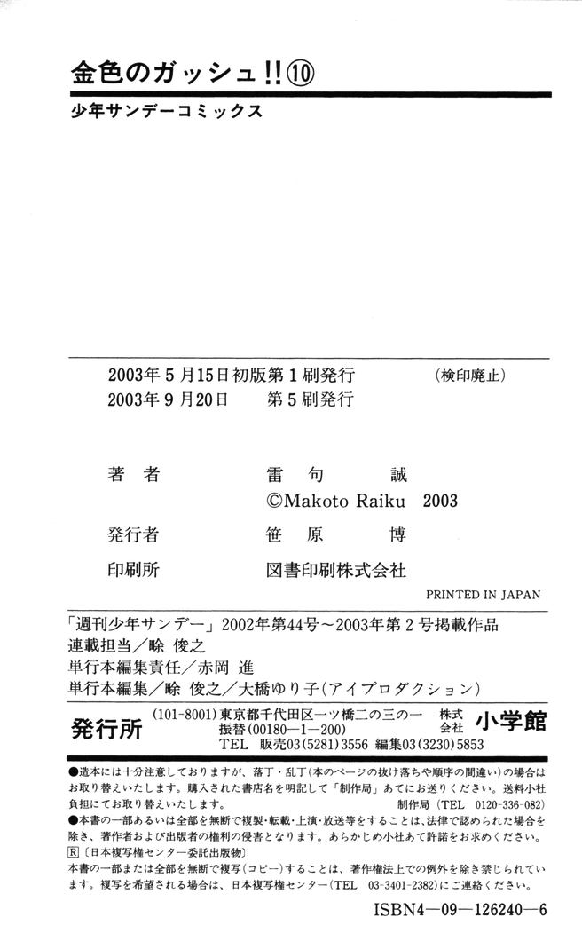 Konjiki no Gash!! - Chapter 94 - Page 20