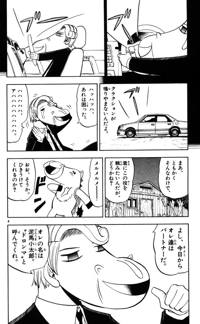 Konjiki no Gash!! - Chapter 94 - Page 4