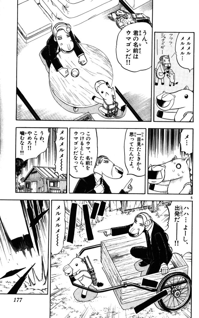 Konjiki no Gash!! - Chapter 94 - Page 5