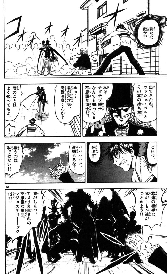 Konjiki no Gash!! - Chapter 95 - Page 12