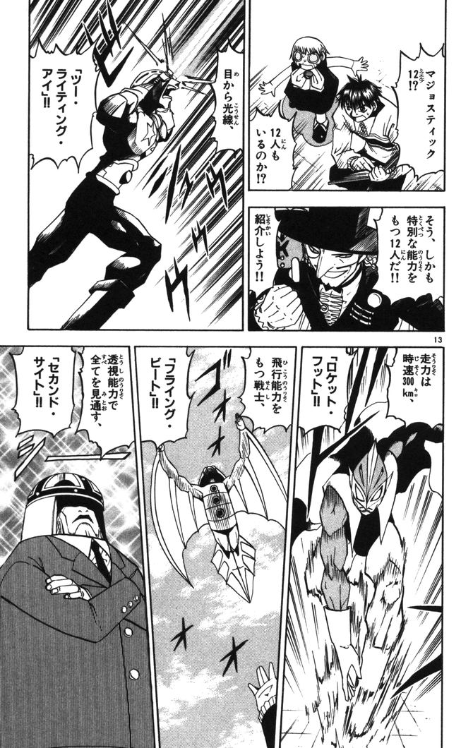 Konjiki no Gash!! - Chapter 95 - Page 13