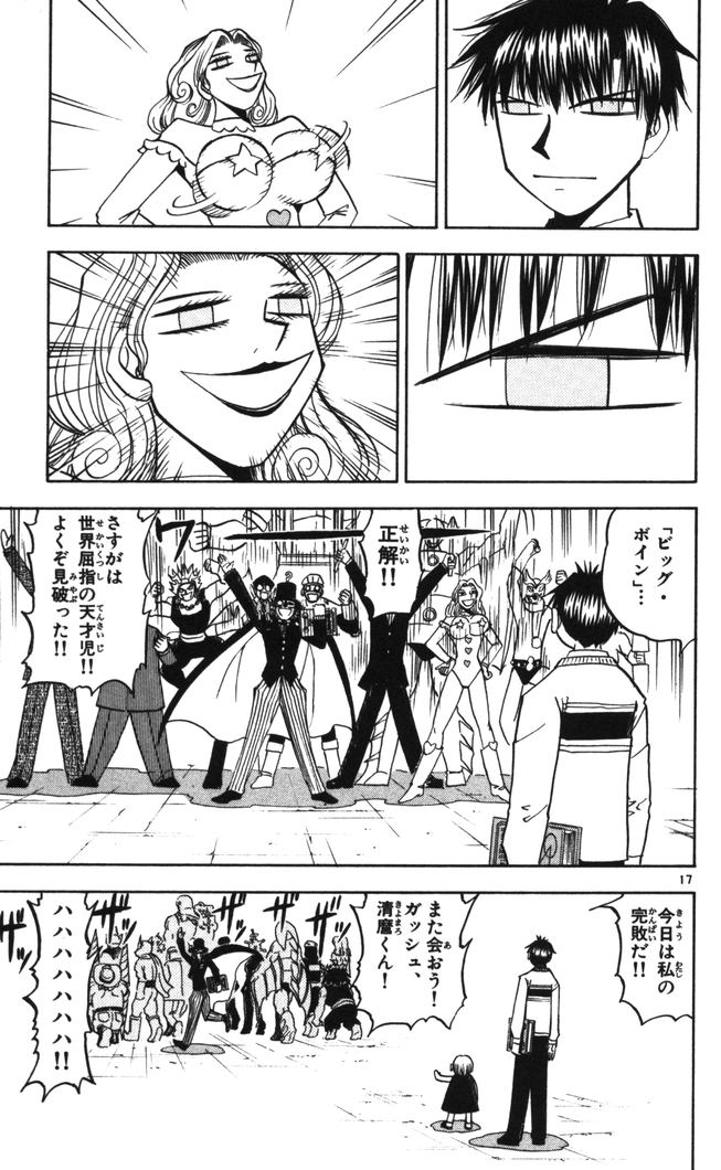 Konjiki no Gash!! - Chapter 95 - Page 17