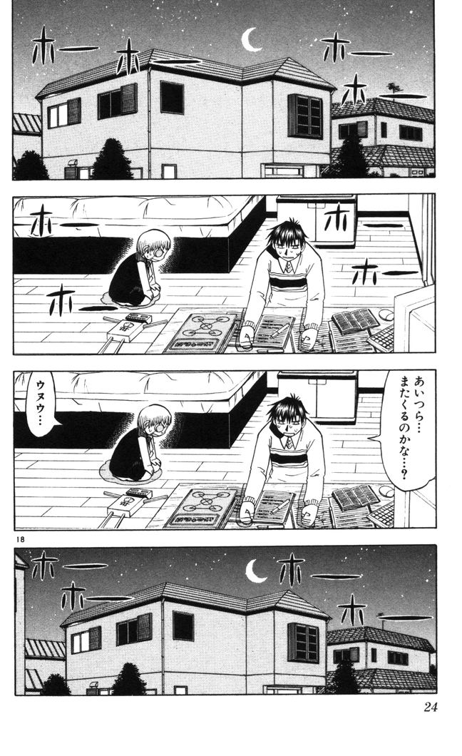 Konjiki no Gash!! - Chapter 95 - Page 18