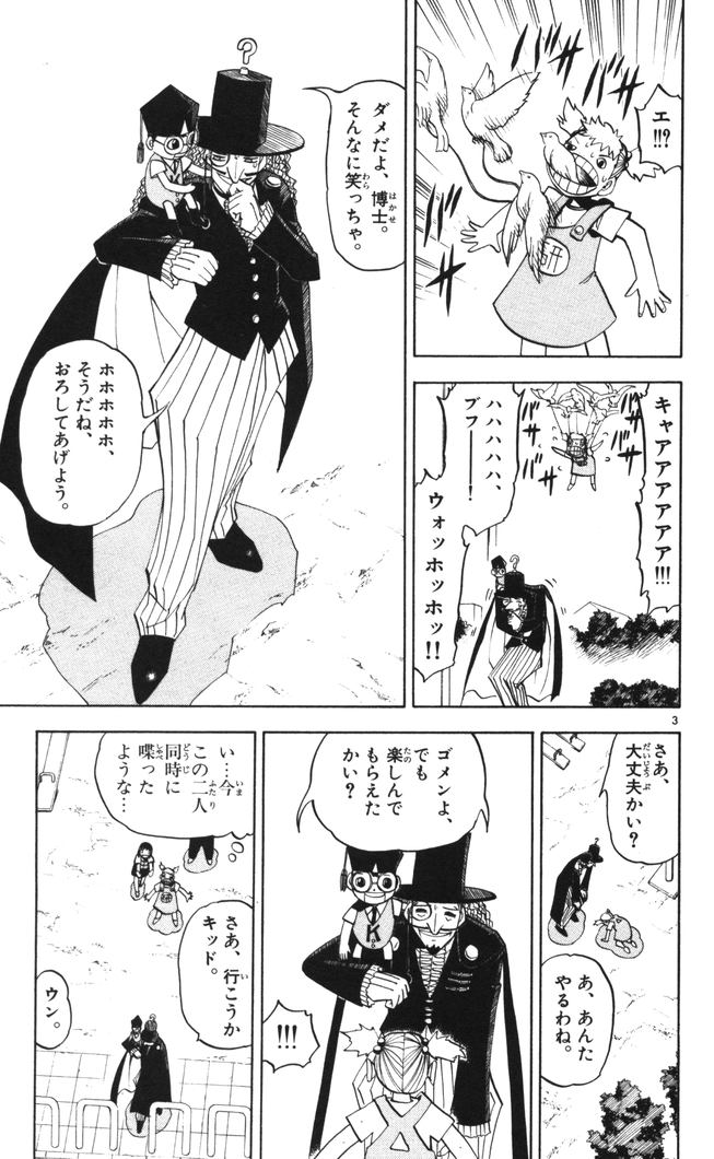 Konjiki no Gash!! - Chapter 95 - Page 3