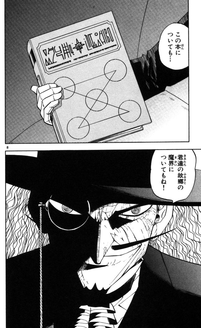 Konjiki no Gash!! - Chapter 95 - Page 8