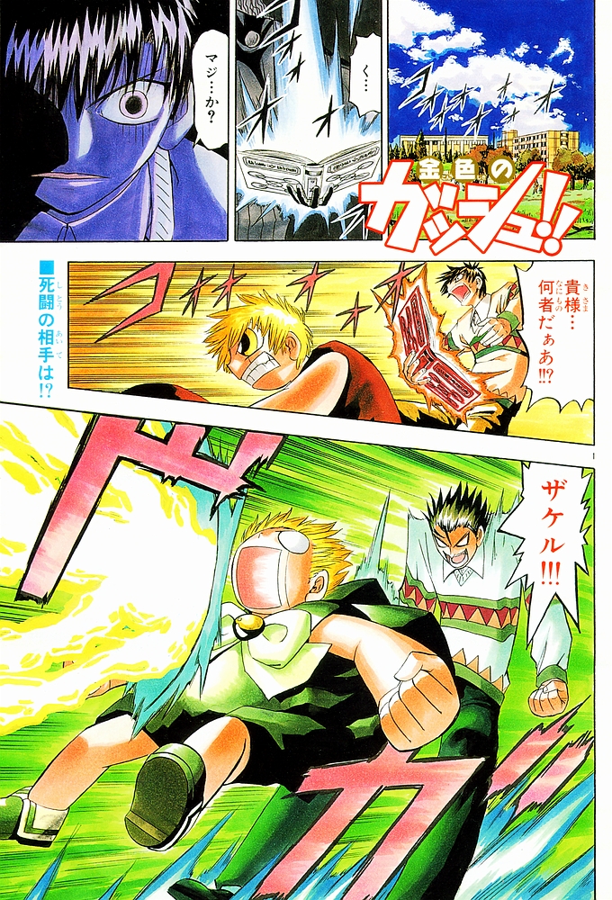 Konjiki no Gash!! - Chapter 96 - Page 1