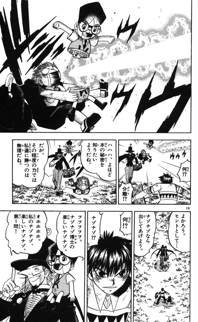 Konjiki no Gash!! - Chapter 96 - Page 11