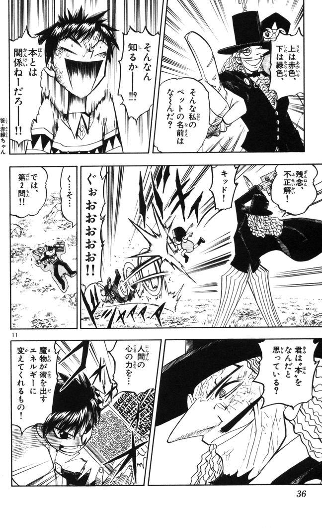 Konjiki no Gash!! - Chapter 96 - Page 12