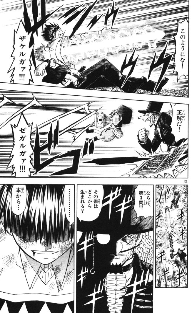 Konjiki no Gash!! - Chapter 96 - Page 13