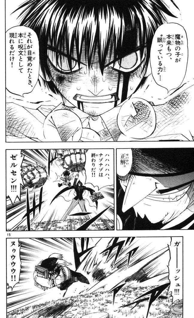 Konjiki no Gash!! - Chapter 96 - Page 16