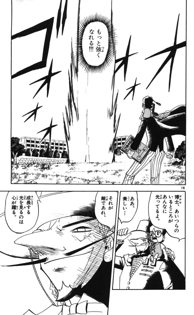 Konjiki no Gash!! - Chapter 96 - Page 19