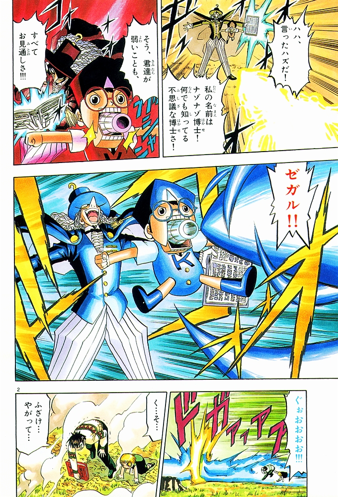 Konjiki no Gash!! - Chapter 96 - Page 2