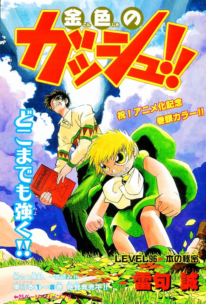 Konjiki no Gash!! - Chapter 96 - Page 3