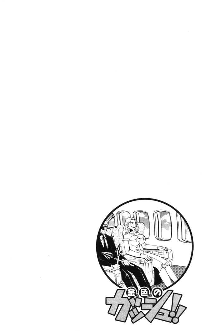 Konjiki no Gash!! - Chapter 96 - Page 4