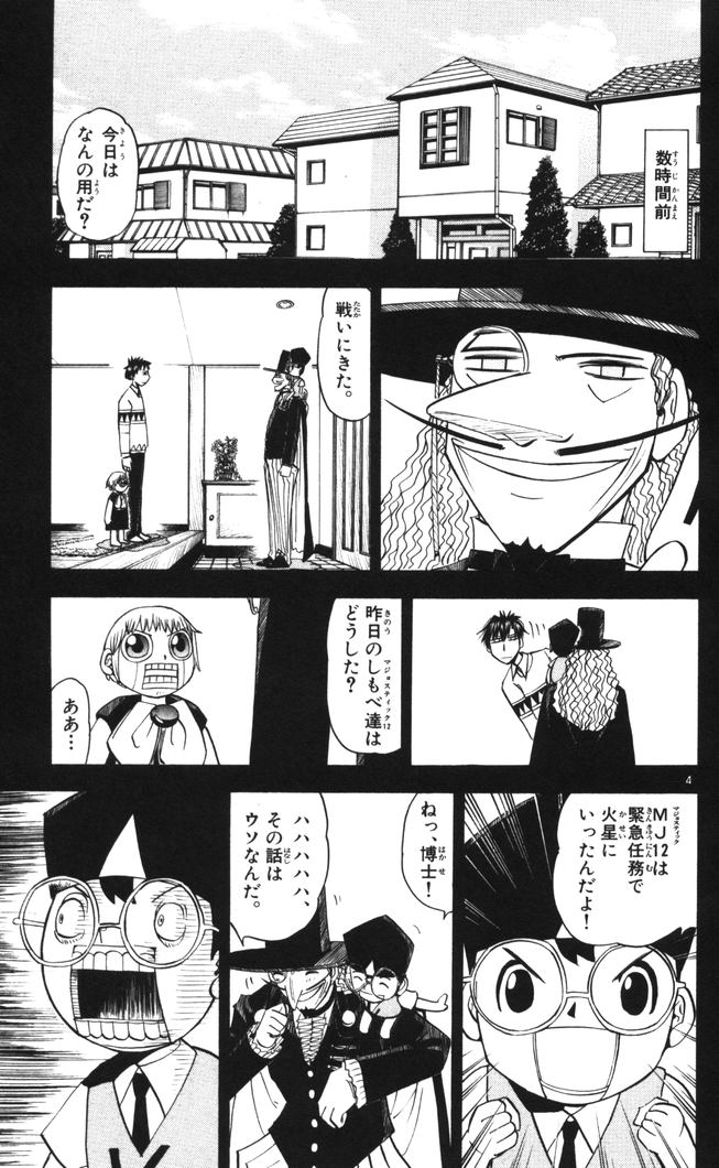 Konjiki no Gash!! - Chapter 96 - Page 5