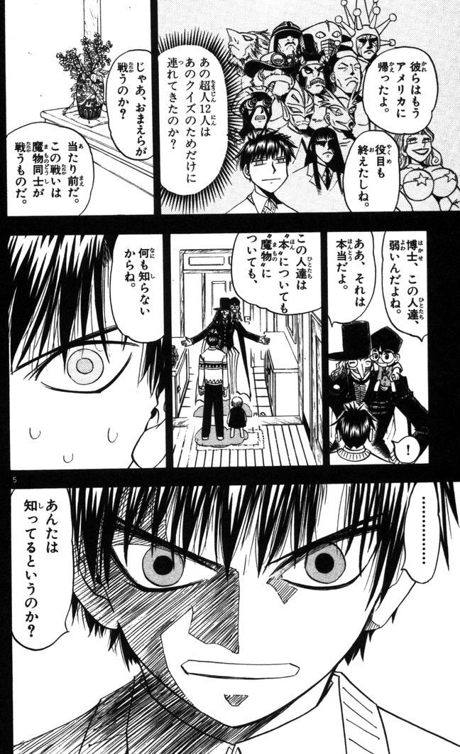 Konjiki no Gash!! - Chapter 96 - Page 6