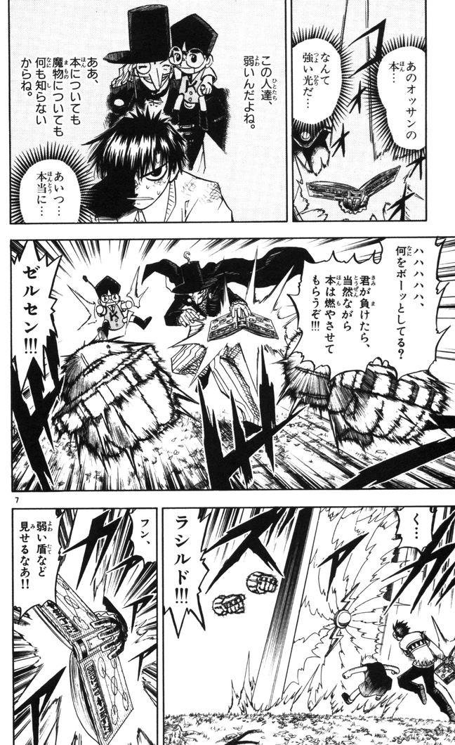 Konjiki no Gash!! - Chapter 96 - Page 8