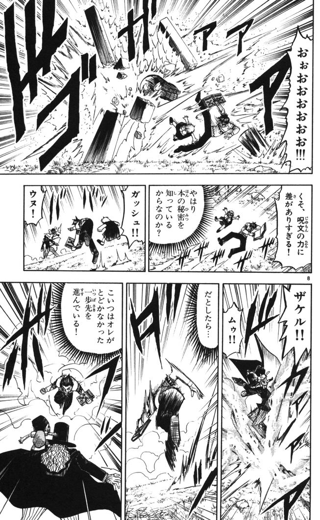 Konjiki no Gash!! - Chapter 96 - Page 9