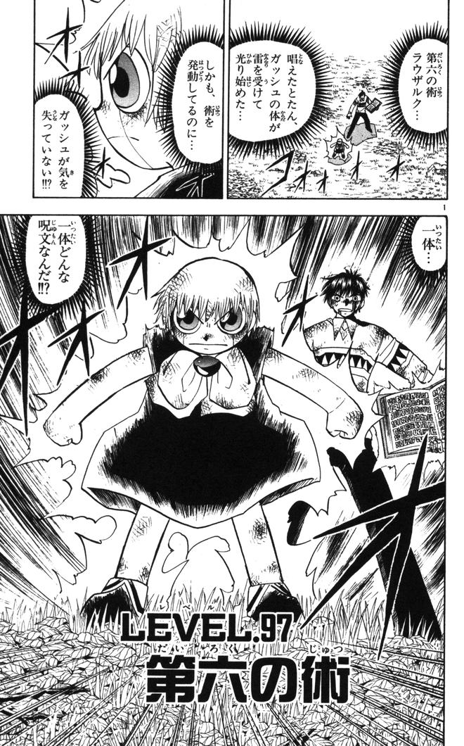 Konjiki no Gash!! - Chapter 97 - Page 1