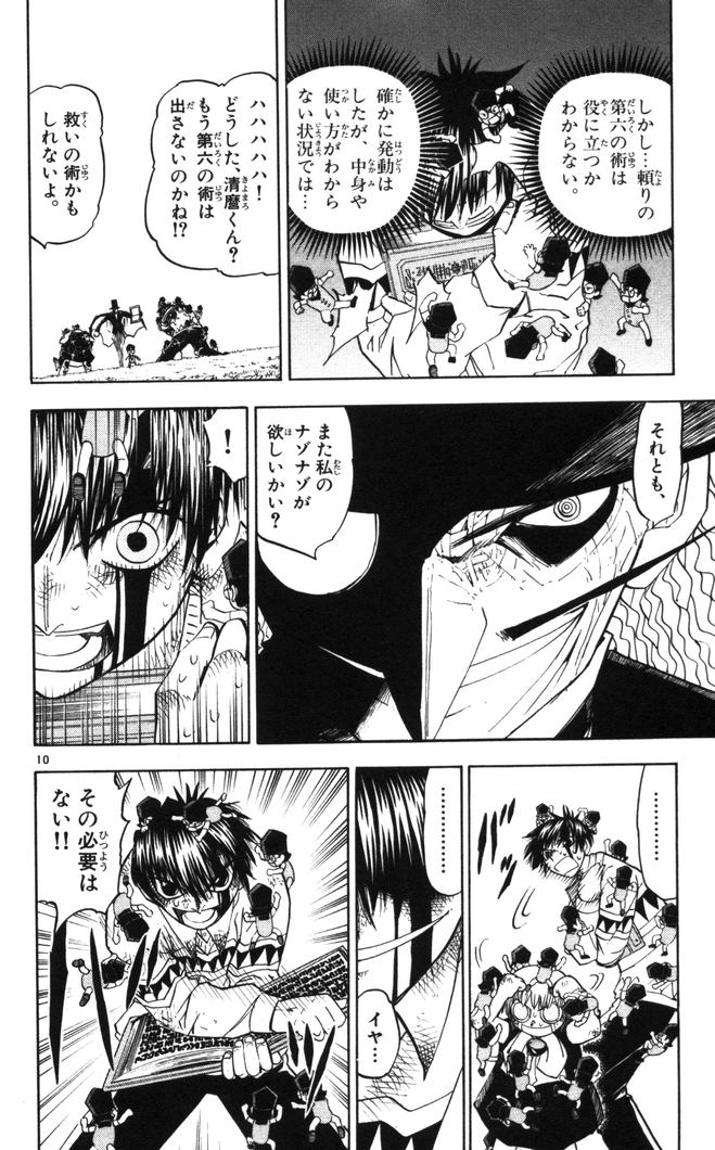 Konjiki no Gash!! - Chapter 97 - Page 10