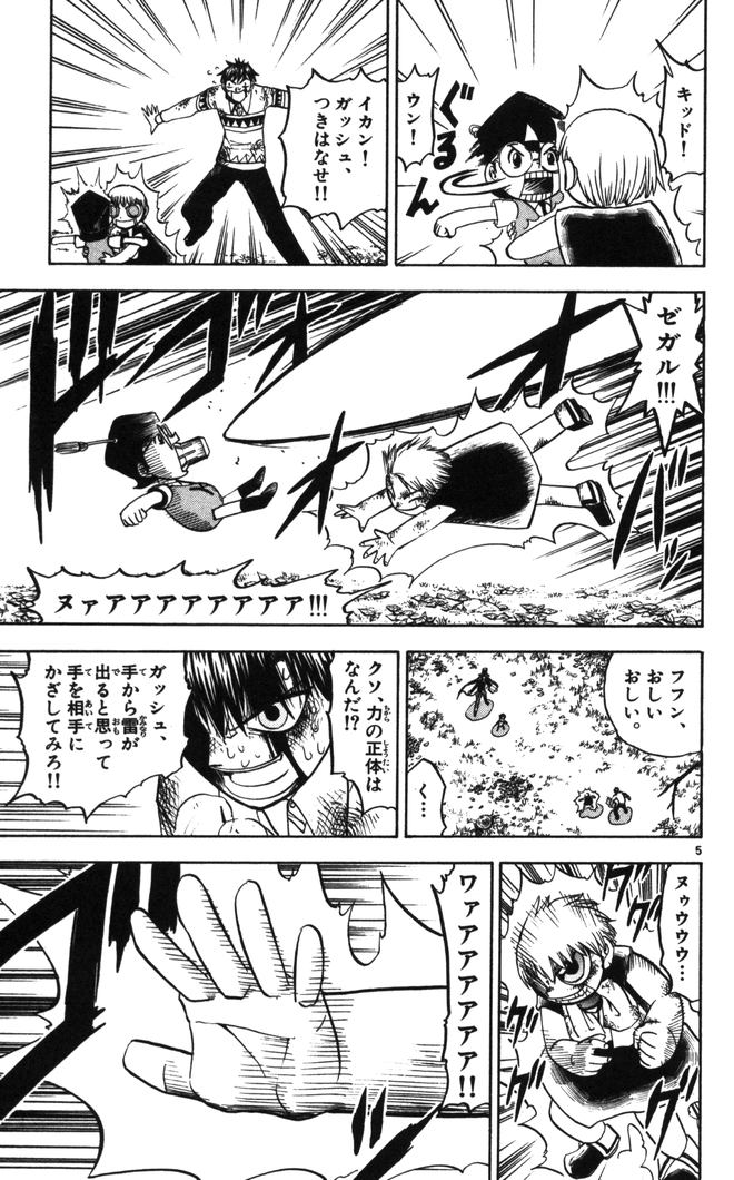 Konjiki no Gash!! - Chapter 97 - Page 5