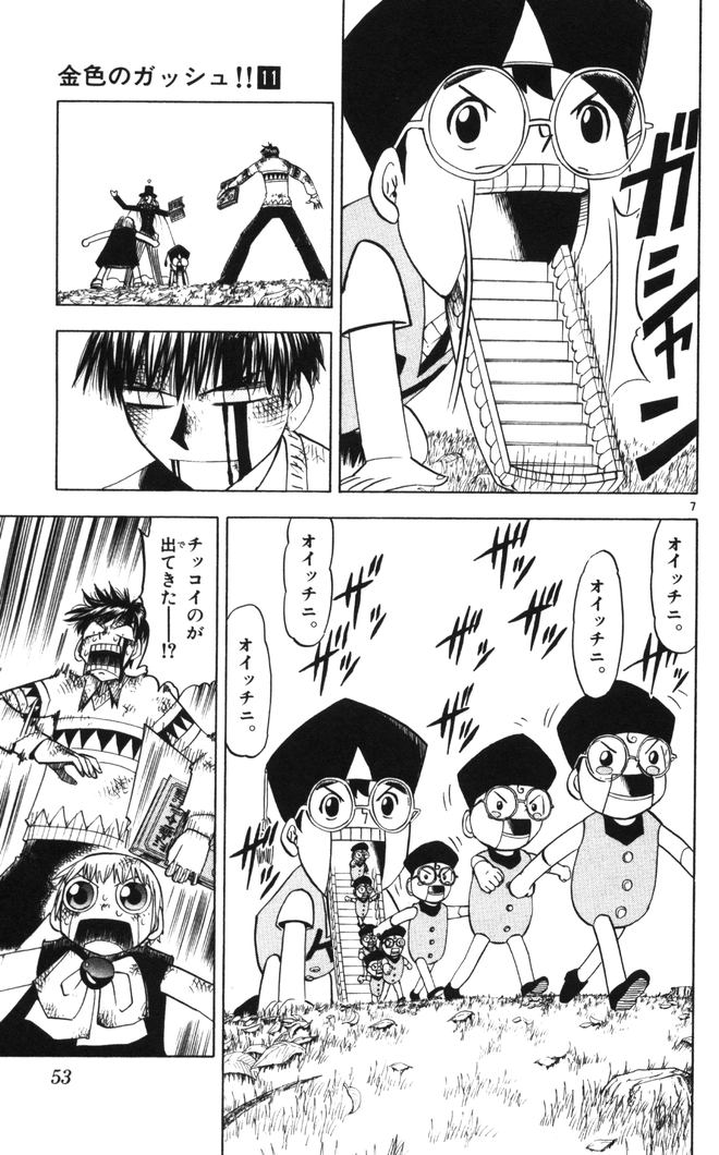 Konjiki no Gash!! - Chapter 97 - Page 7