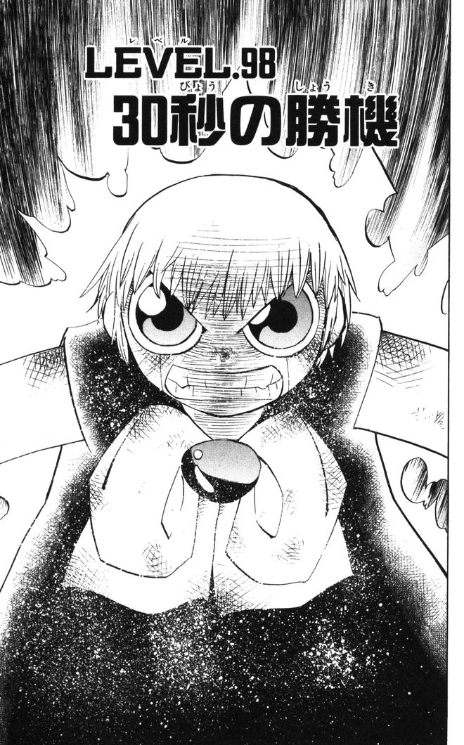 Konjiki no Gash!! - Chapter 98 - Page 1