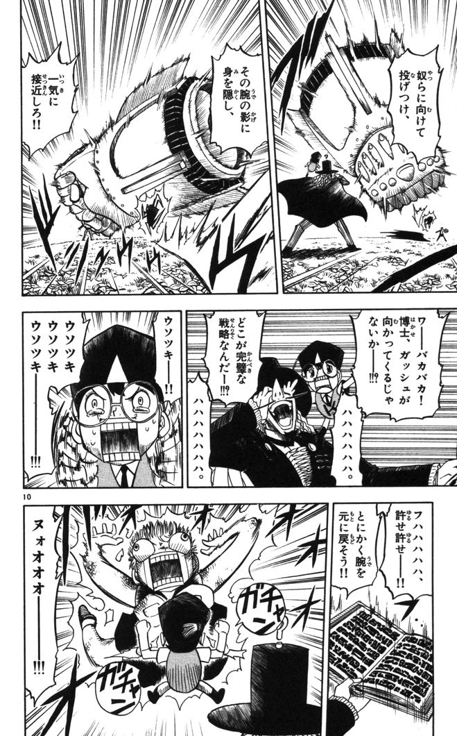 Konjiki no Gash!! - Chapter 98 - Page 10