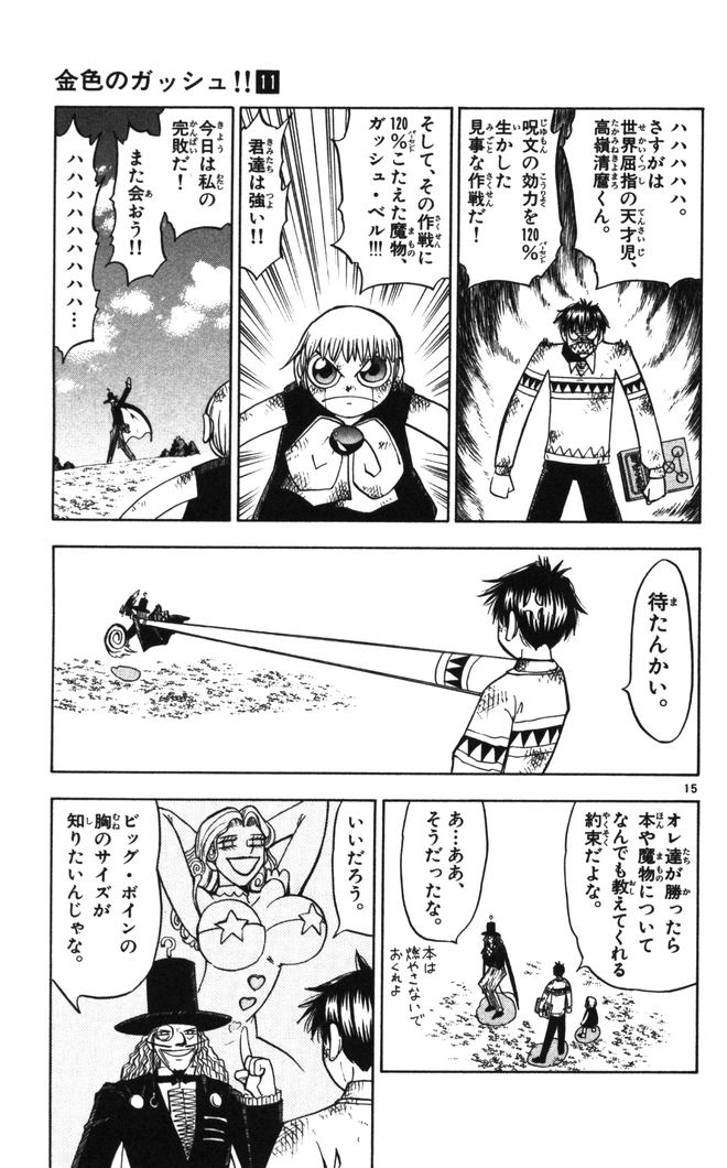 Konjiki no Gash!! - Chapter 98 - Page 15