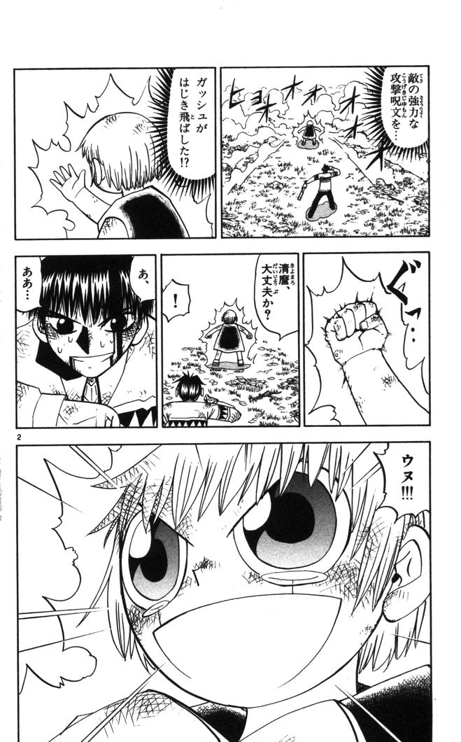 Konjiki no Gash!! - Chapter 98 - Page 2