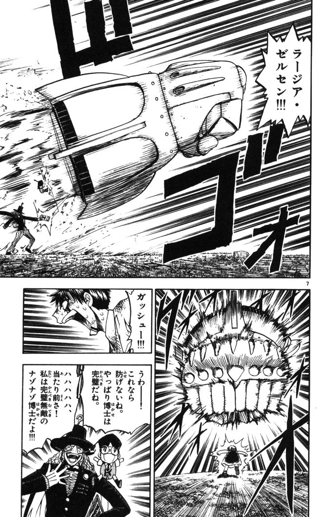 Konjiki no Gash!! - Chapter 98 - Page 7