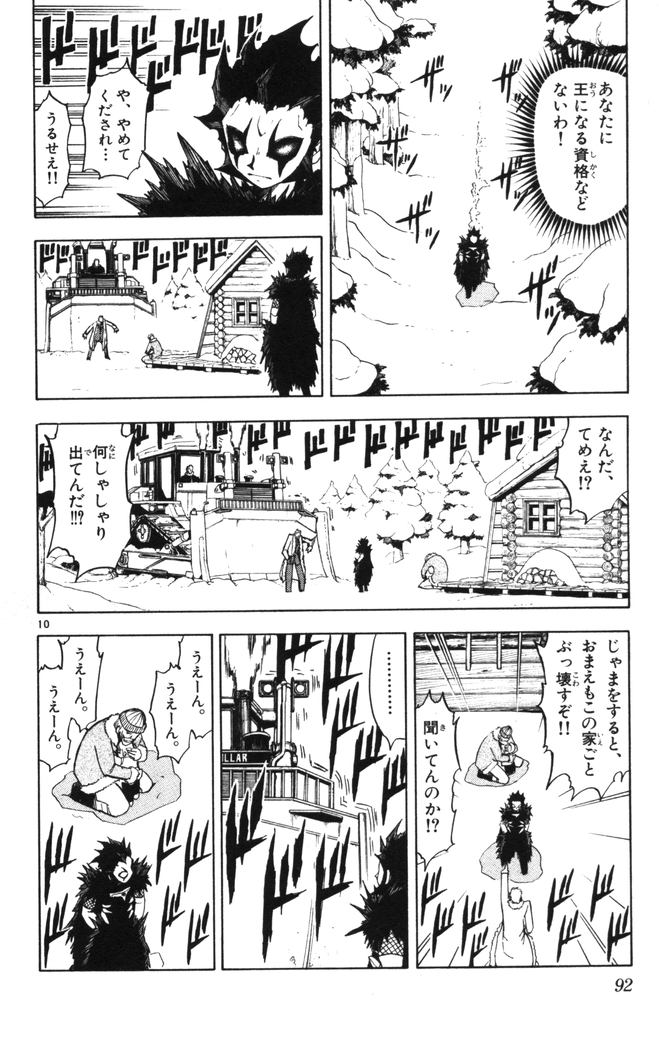 Konjiki no Gash!! - Chapter 99 - Page 10