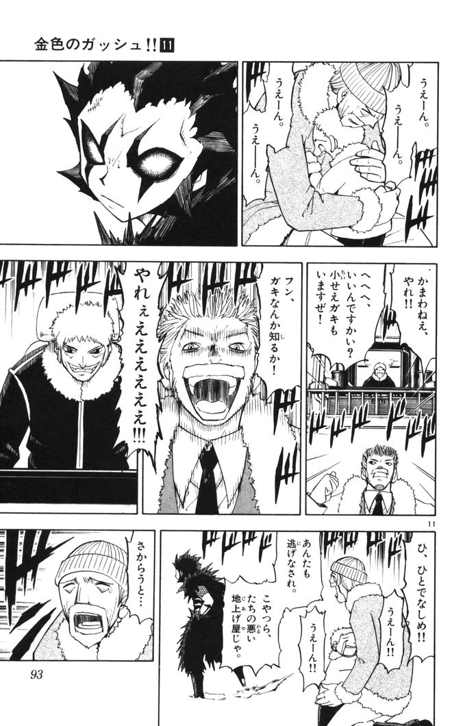 Konjiki no Gash!! - Chapter 99 - Page 11