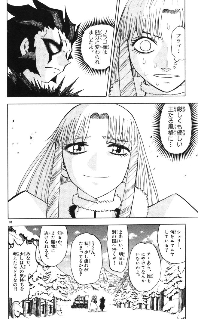 Konjiki no Gash!! - Chapter 99 - Page 18