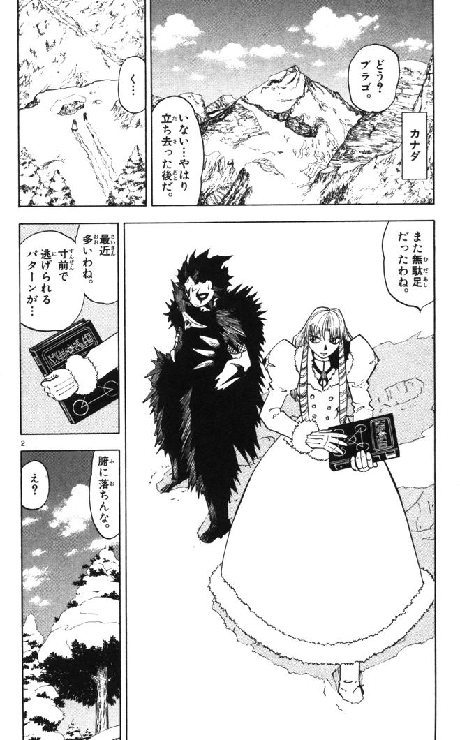 Konjiki no Gash!! - Chapter 99 - Page 2