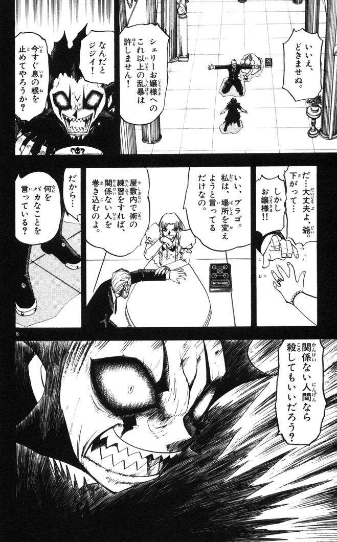 Konjiki no Gash!! - Chapter 99 - Page 6