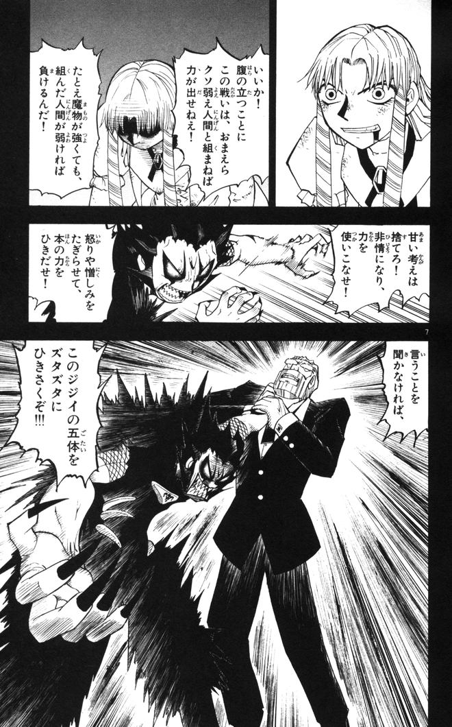 Konjiki no Gash!! - Chapter 99 - Page 7