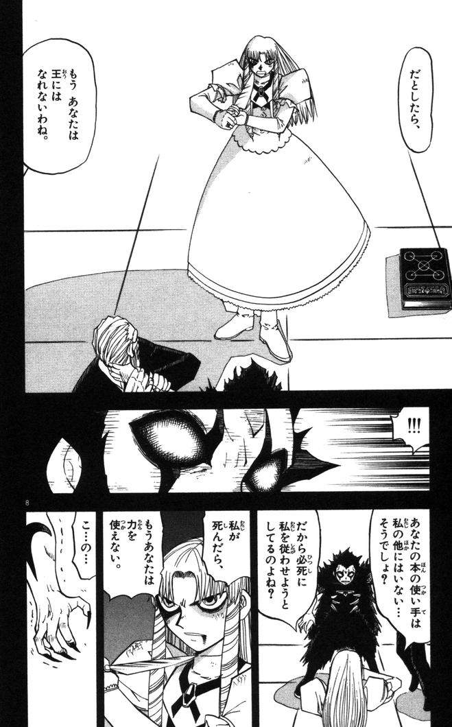 Konjiki no Gash!! - Chapter 99 - Page 8