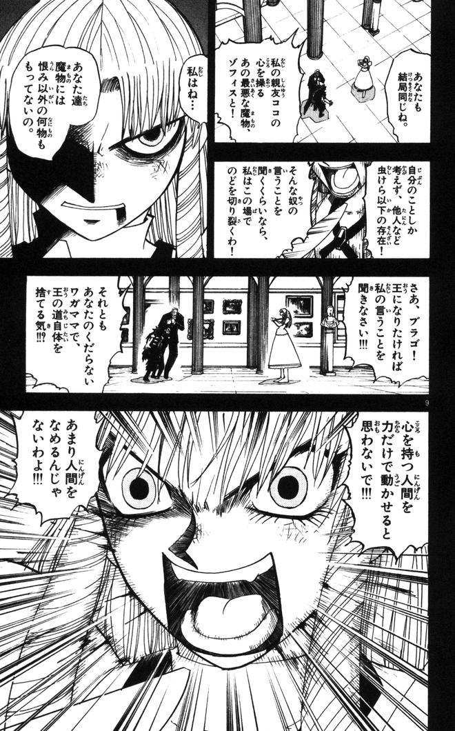 Konjiki no Gash!! - Chapter 99 - Page 9