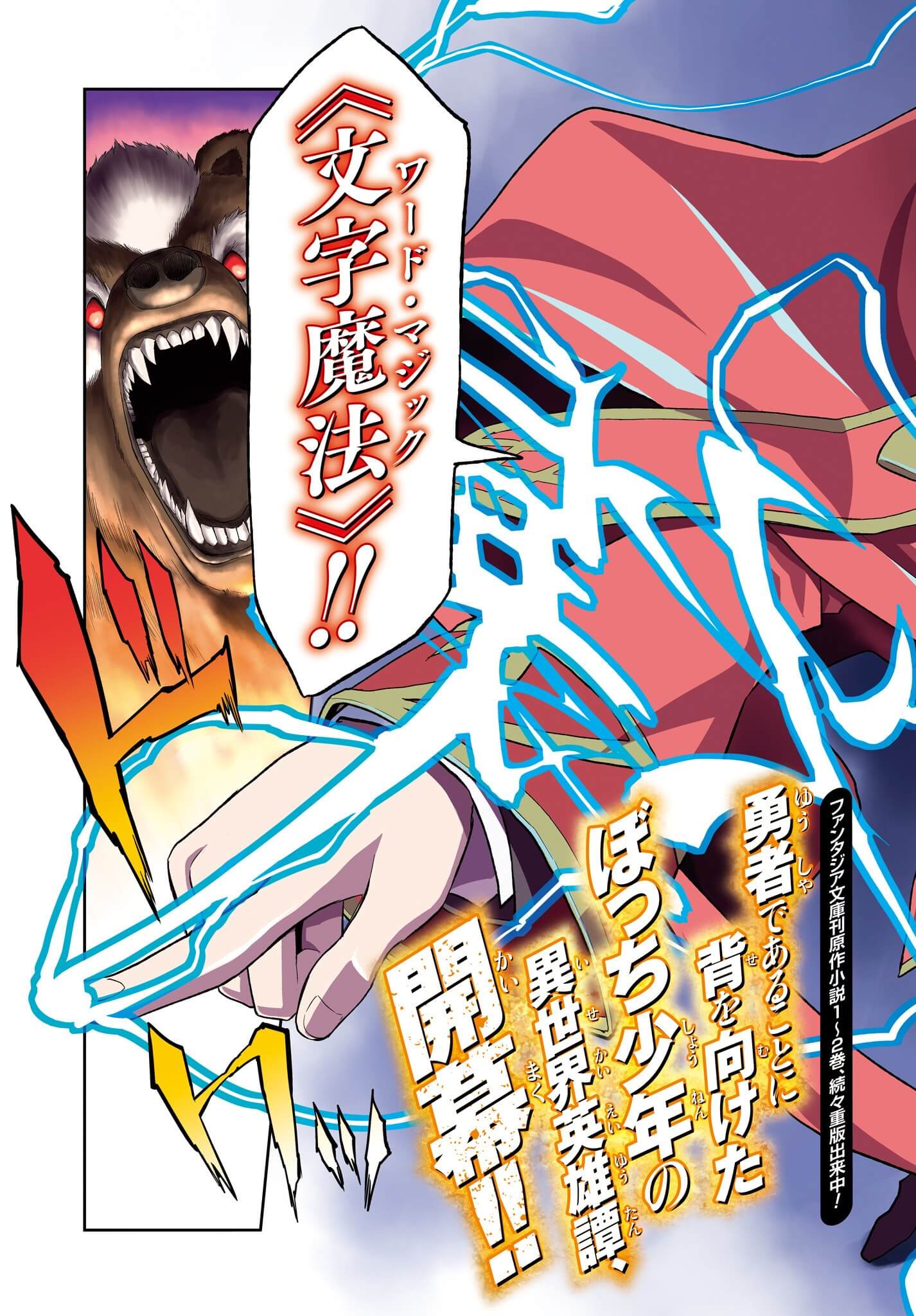 Konjiki no Moji Tsukai - Yuusha Yonin ni Makikomareta Unique Cheat Chap 1 - Next Chap 2