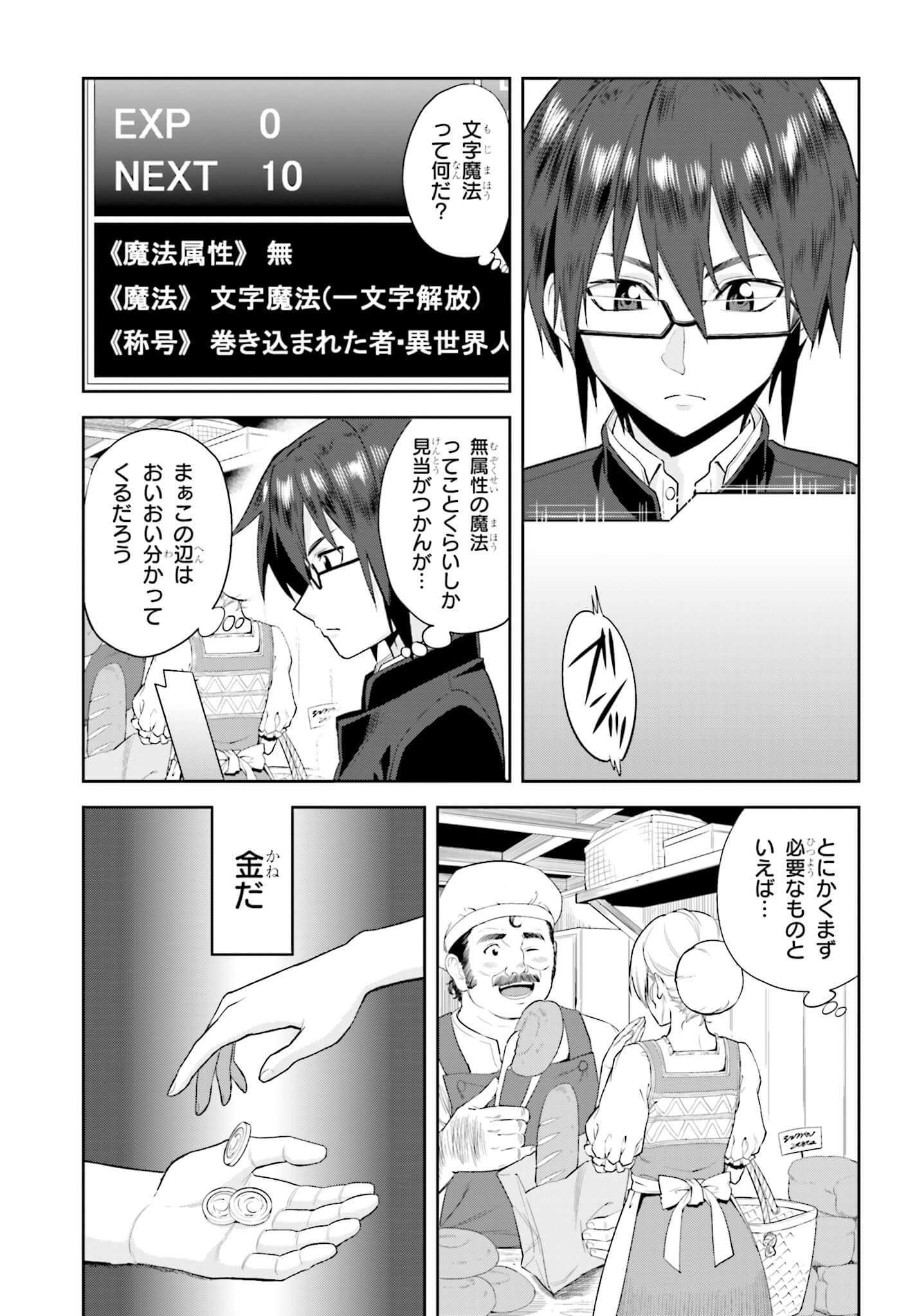 Konjiki no Moji Tsukai - Yuusha Yonin ni Makikomareta Unique Cheat Chap 1 - Next Chap 2