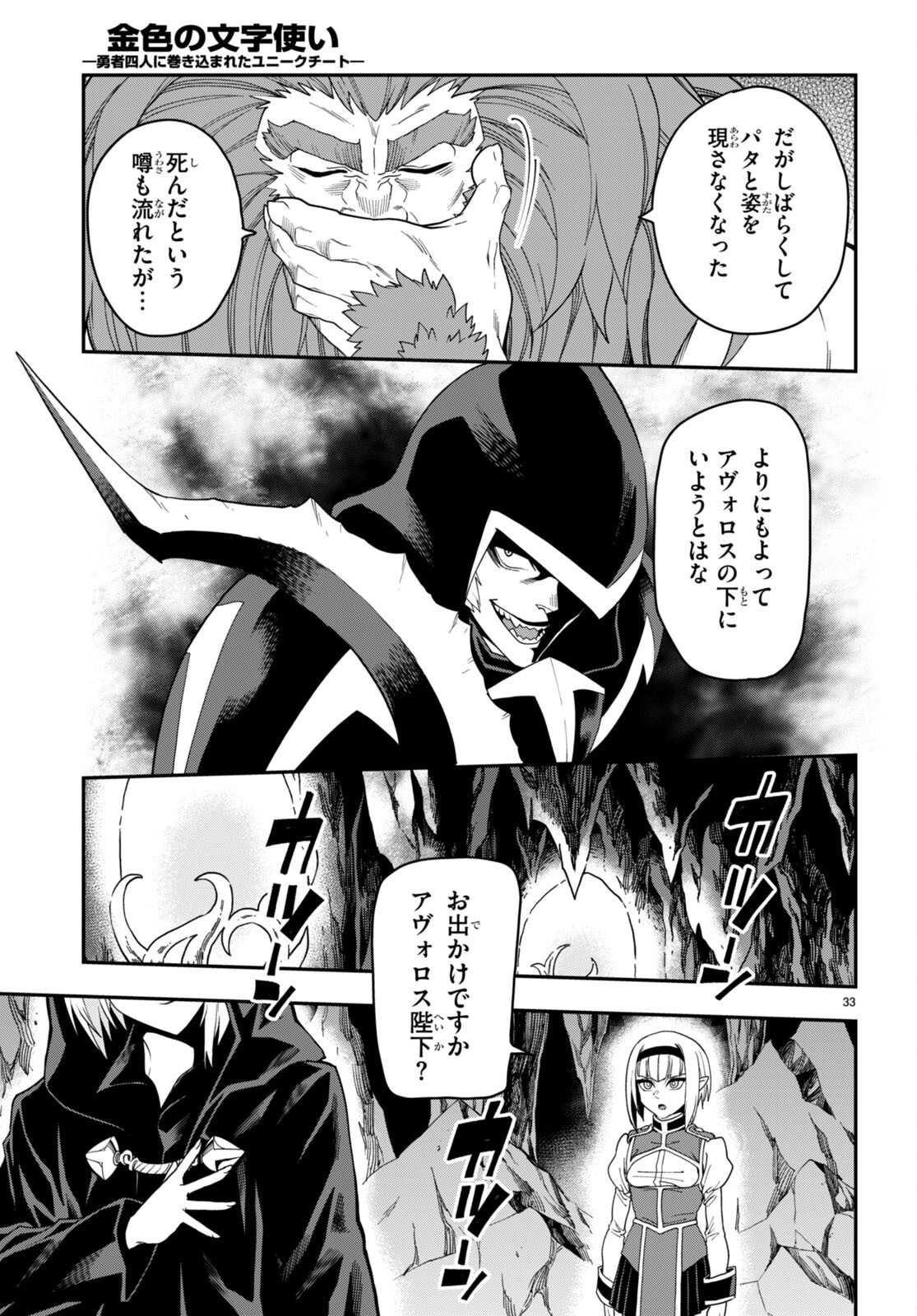 Konjiki no Moji Tsukai - Yuusha Yonin ni Makikomareta Unique Cheat Chap 100 - Next Chap 101