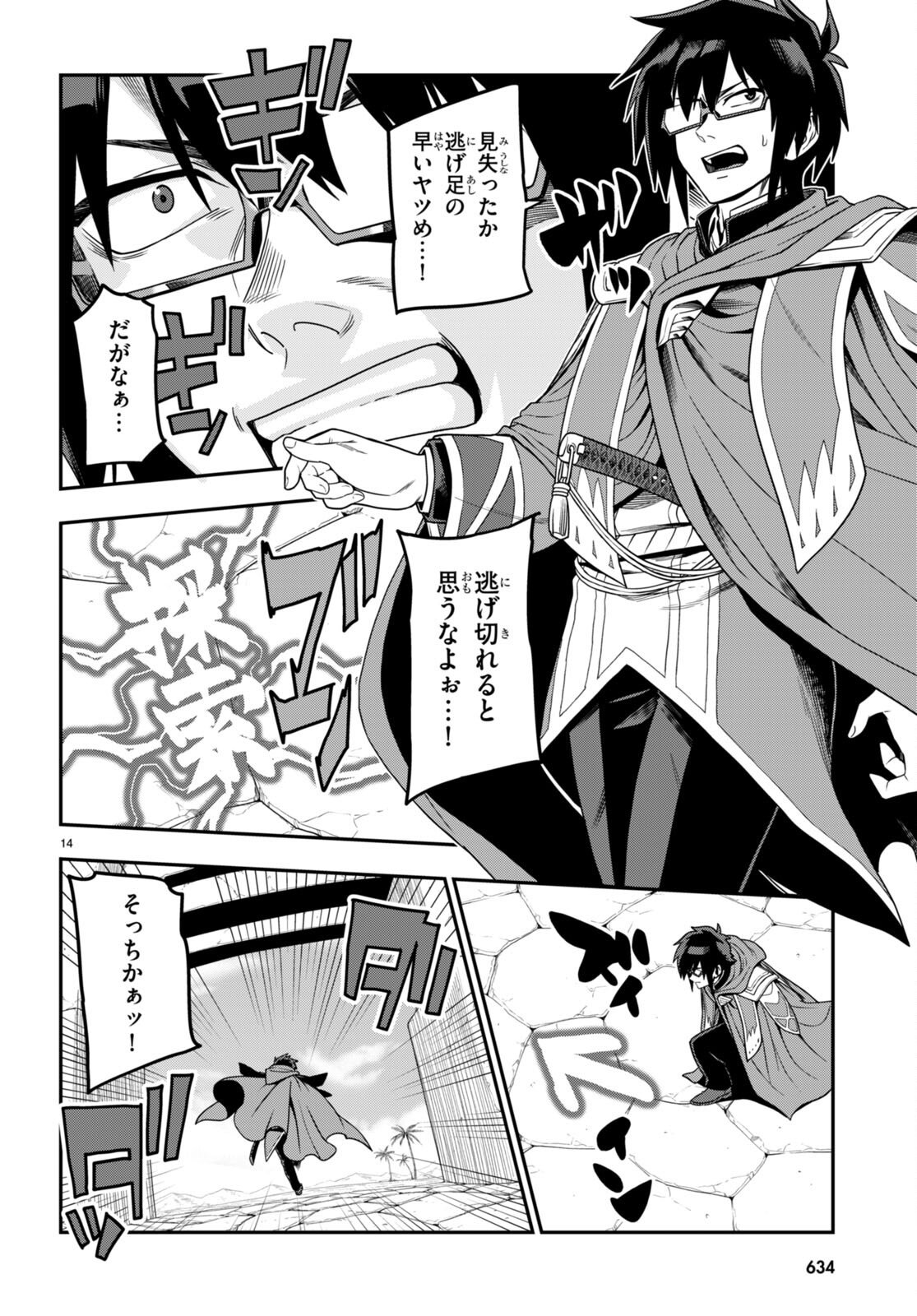 Konjiki no Moji Tsukai - Yuusha Yonin ni Makikomareta Unique Cheat Chap 102 - Next Chap 103