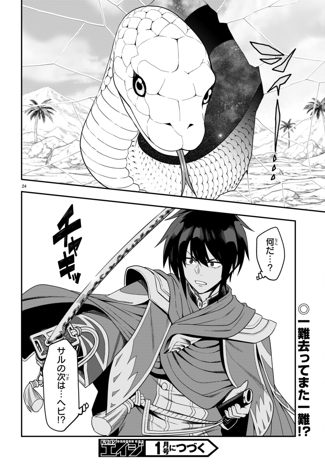 Konjiki no Moji Tsukai - Yuusha Yonin ni Makikomareta Unique Cheat Chap 102 - Next Chap 103