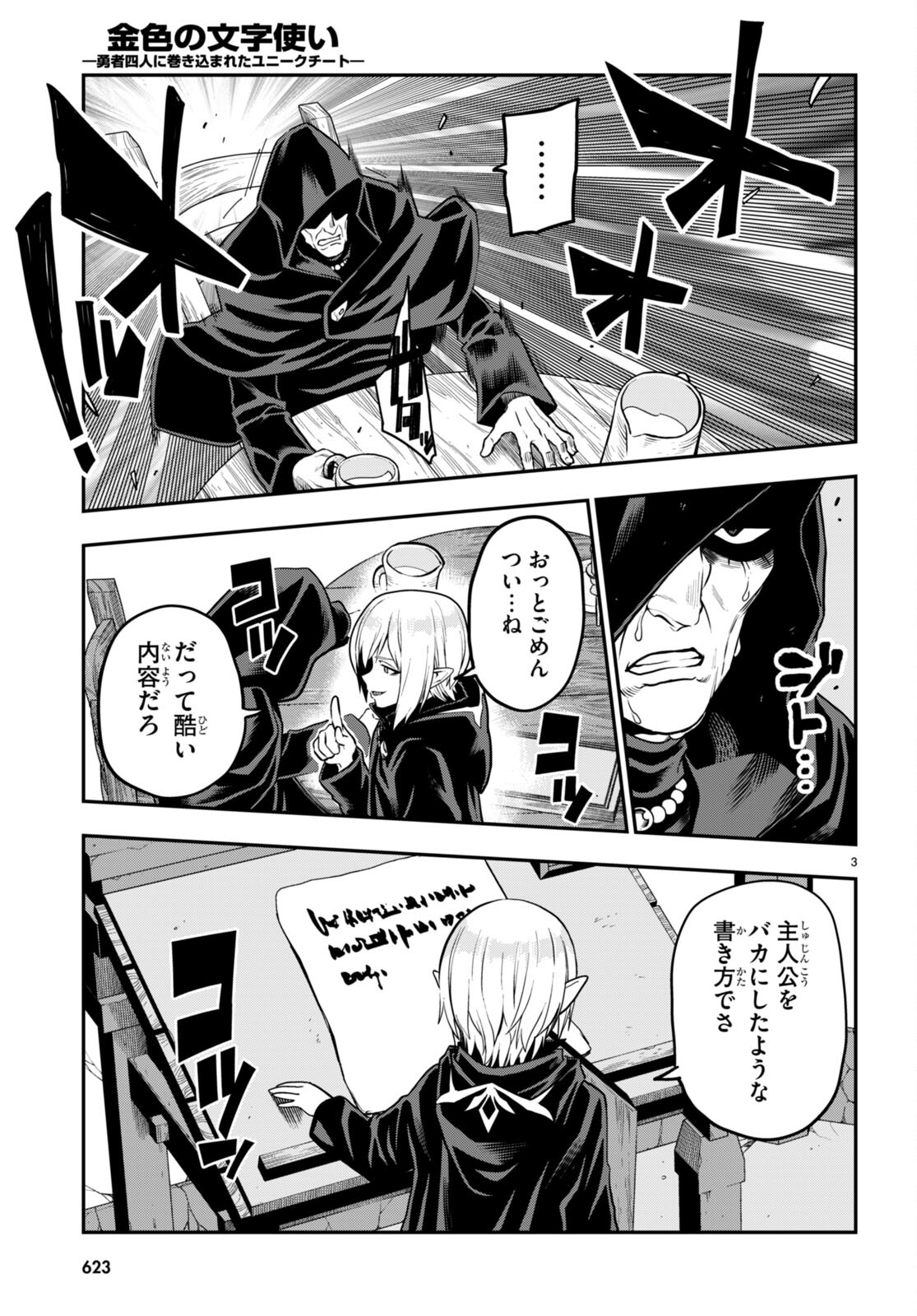 Konjiki no Moji Tsukai - Yuusha Yonin ni Makikomareta Unique Cheat Chap 102 - Next Chap 103