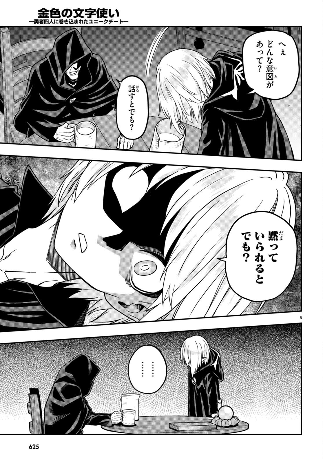 Konjiki no Moji Tsukai - Yuusha Yonin ni Makikomareta Unique Cheat Chap 102 - Next Chap 103