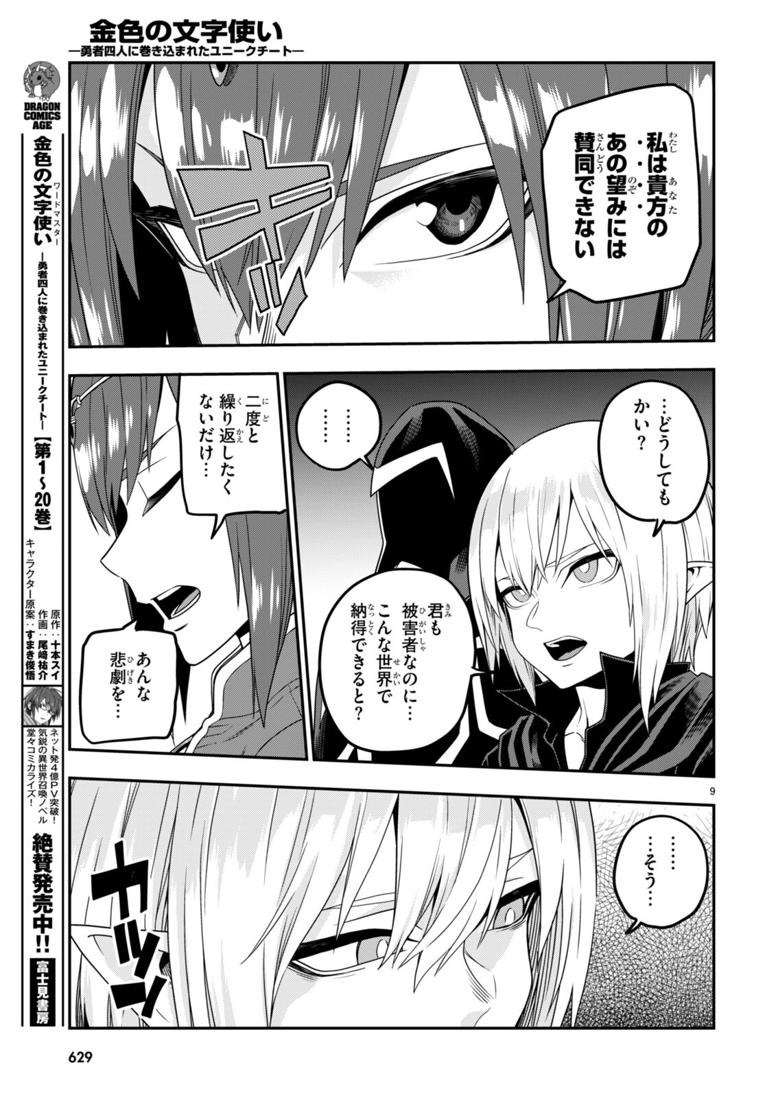 Konjiki no Moji Tsukai - Yuusha Yonin ni Makikomareta Unique Cheat Chap 102 - Next Chap 103