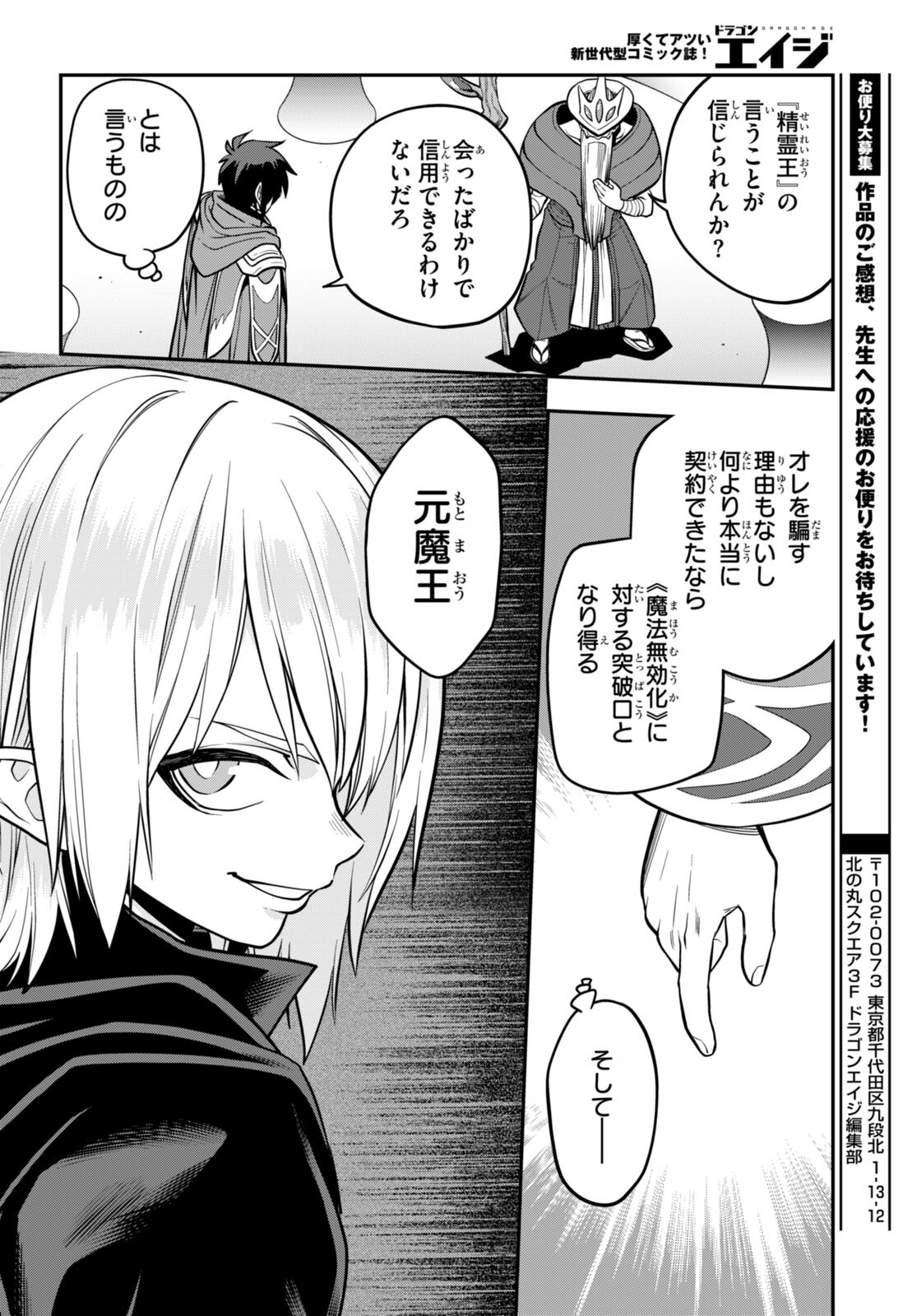 Konjiki no Moji Tsukai - Yuusha Yonin ni Makikomareta Unique Cheat Chap 104 - Next Chap 105