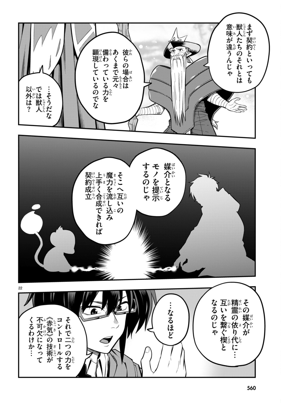 Konjiki no Moji Tsukai - Yuusha Yonin ni Makikomareta Unique Cheat Chap 104 - Next Chap 105