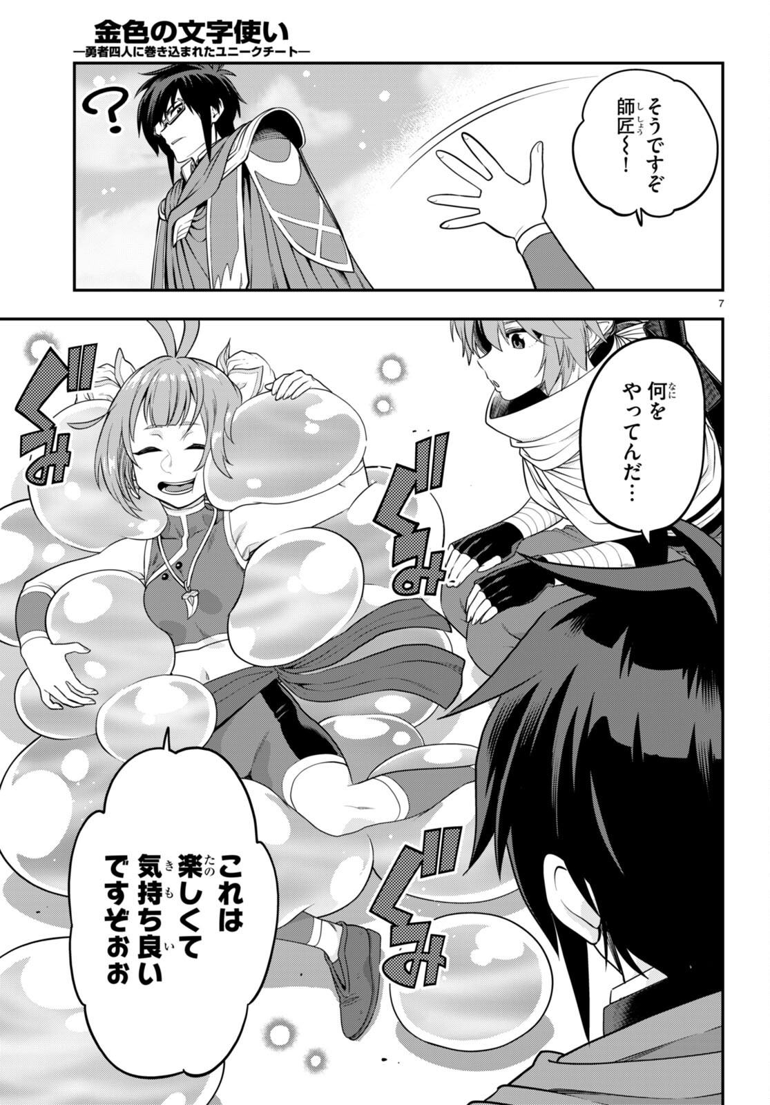 Konjiki no Moji Tsukai - Yuusha Yonin ni Makikomareta Unique Cheat Chap 104 - Next Chap 105